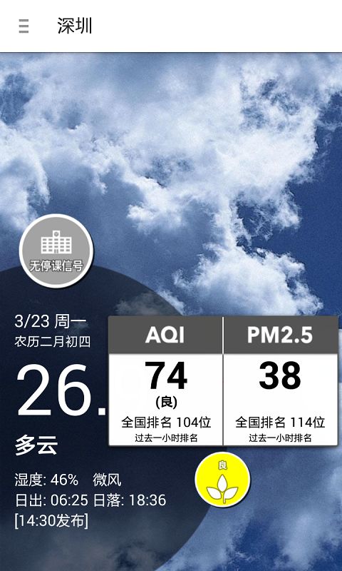 广东停课铃免费版