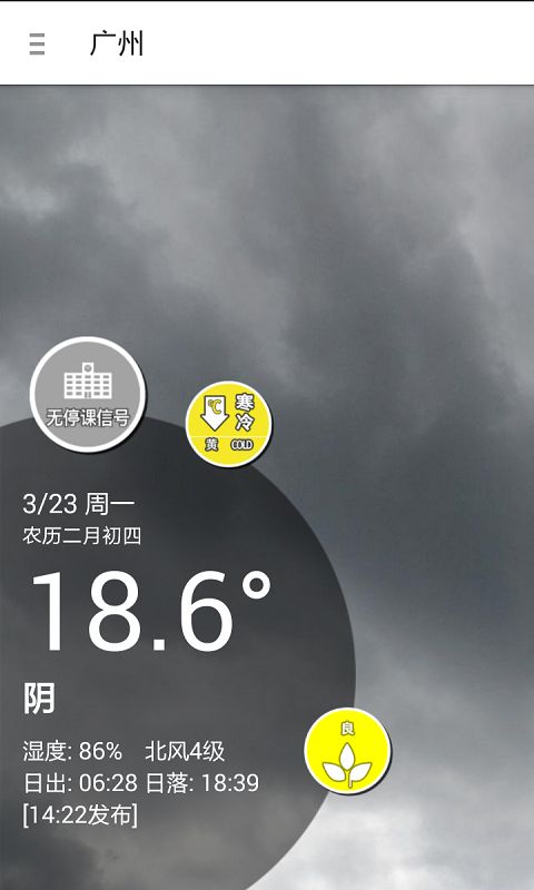 广东停课铃免费版