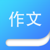 纸条作文新版
