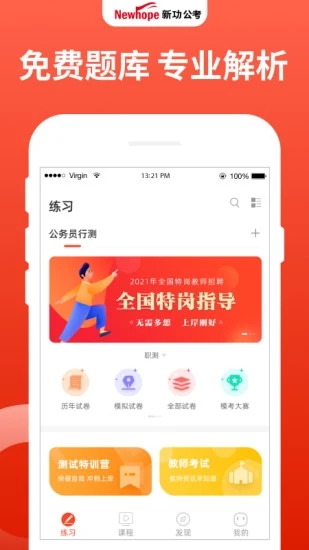 新功课堂完整版