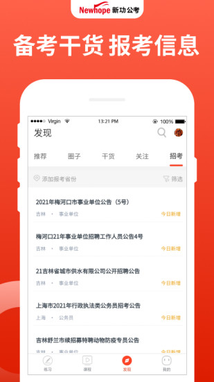 新功课堂完整版
