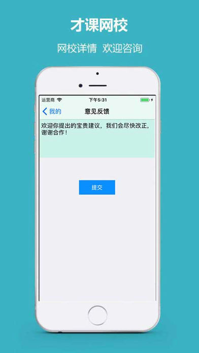 才课网校免费版