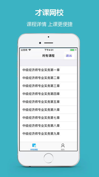 才课网校免费版
