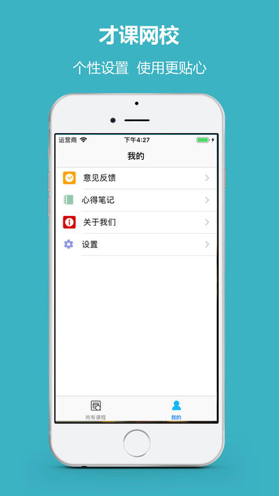 才课网校免费版