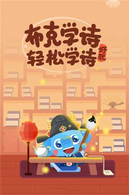 布克学诗官方版