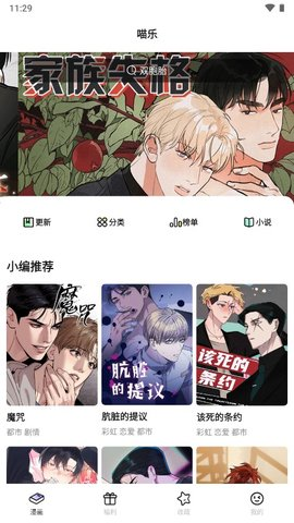 喵乐漫画免费版