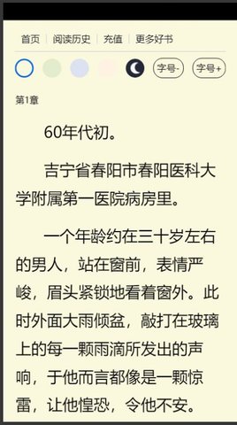 明月书阁app安卓版截图2