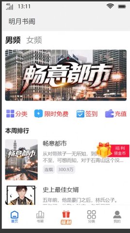 明月书阁app安卓版