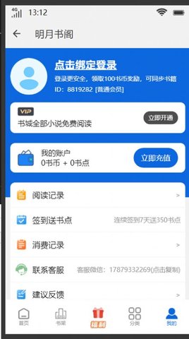 明月书阁app安卓版截图3