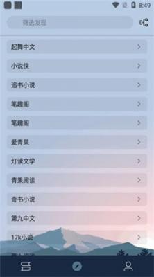 燃文阅读免费阅读破解版截图3