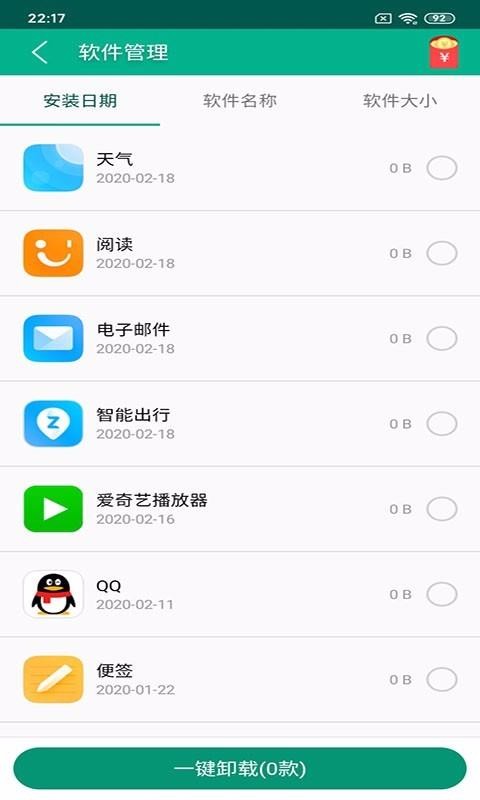 闪电清理官方版截图3