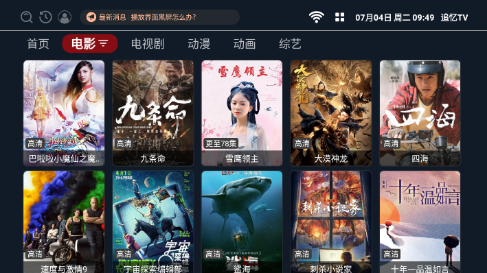追忆TV盒子版截图2