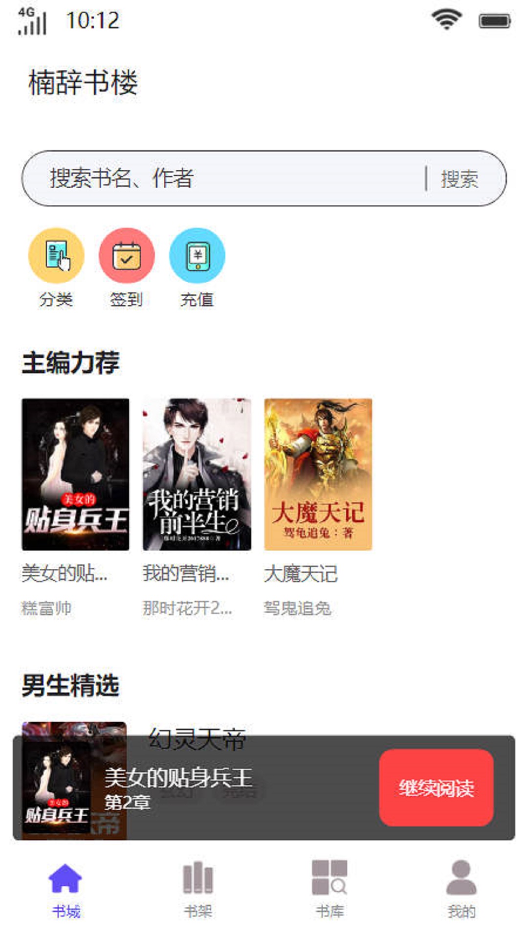 楠辞书楼手机版
