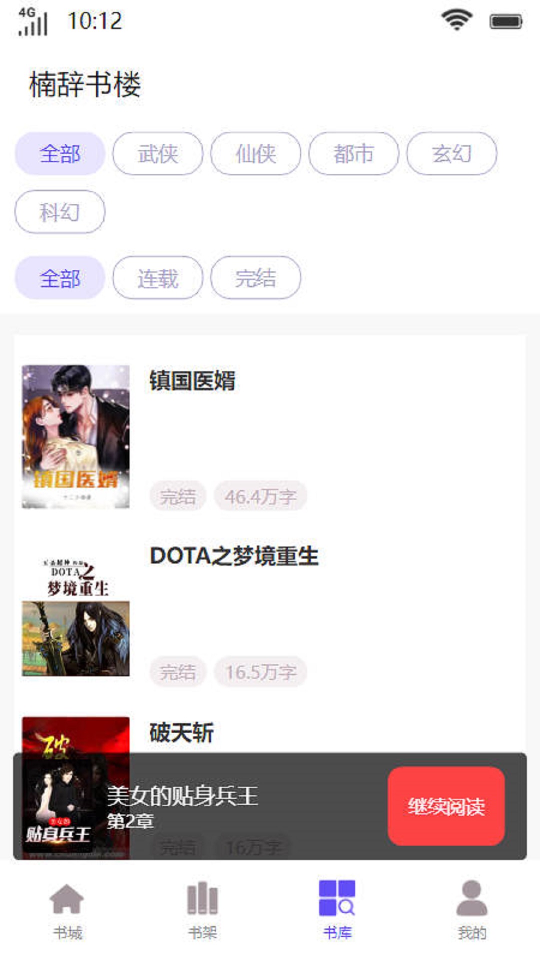 楠辞书楼手机版