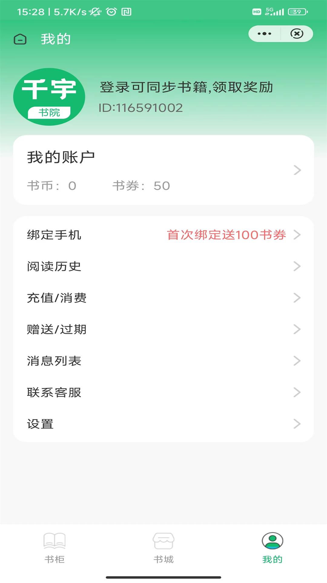 千宇书院官方版