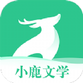 小鹿文学手机版