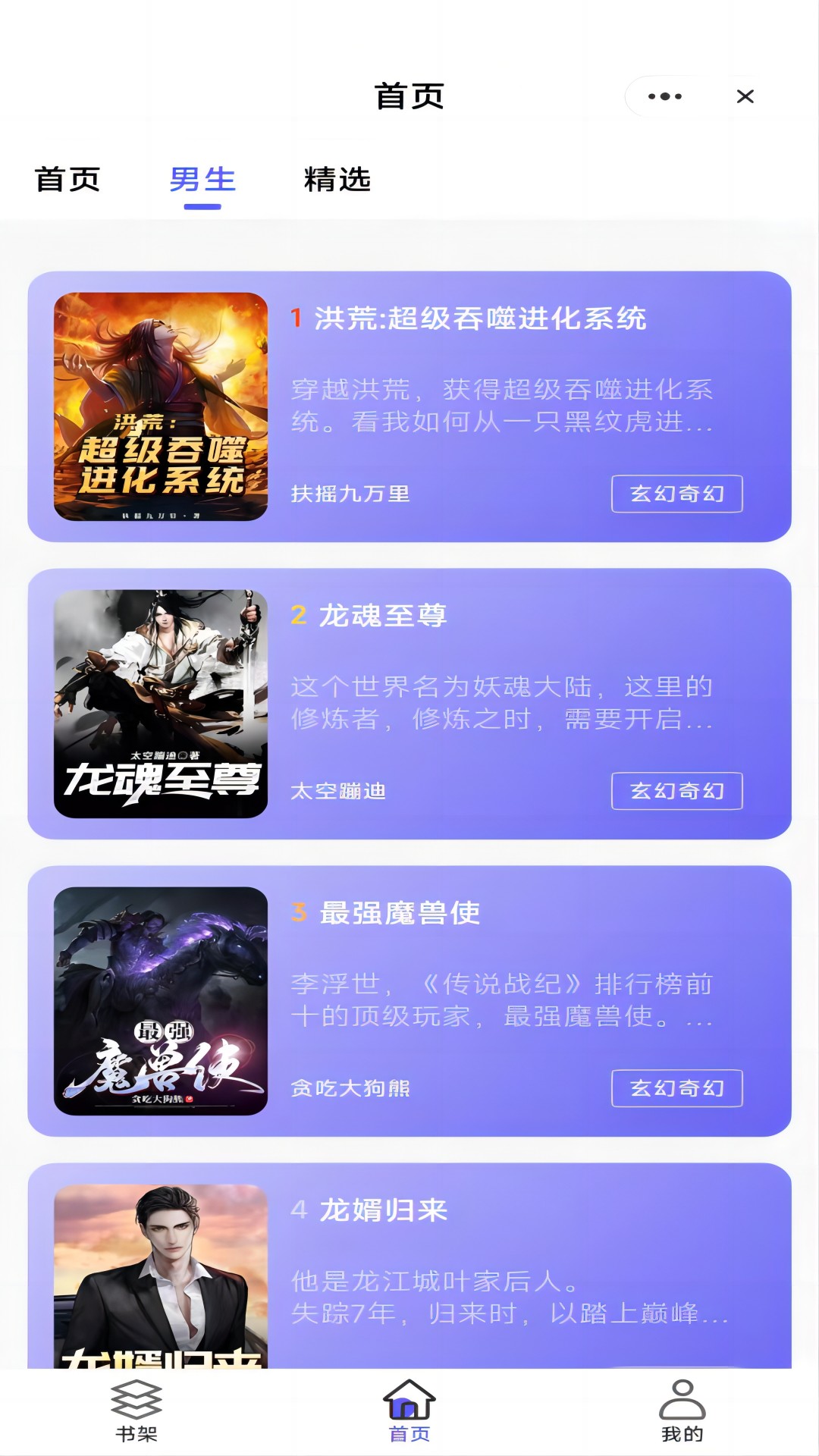 折扇阅读免费版