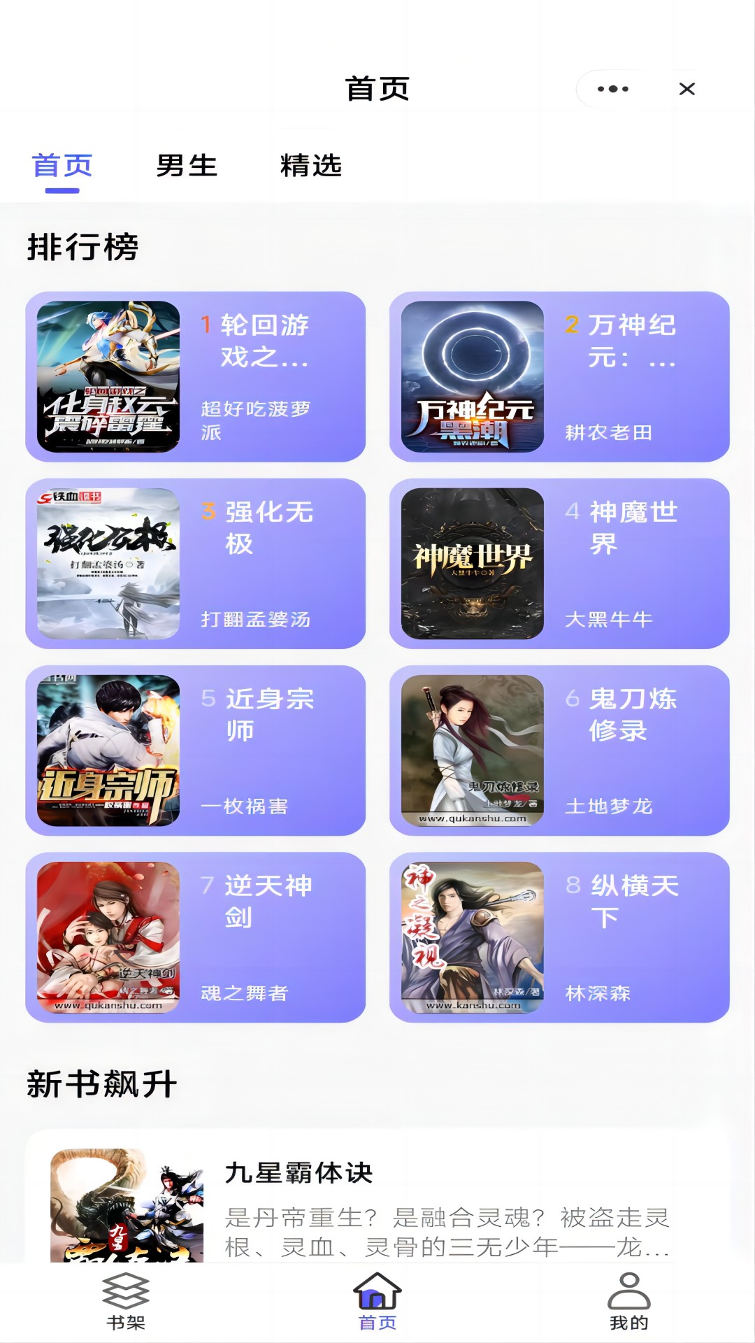 折扇阅读APP最新版