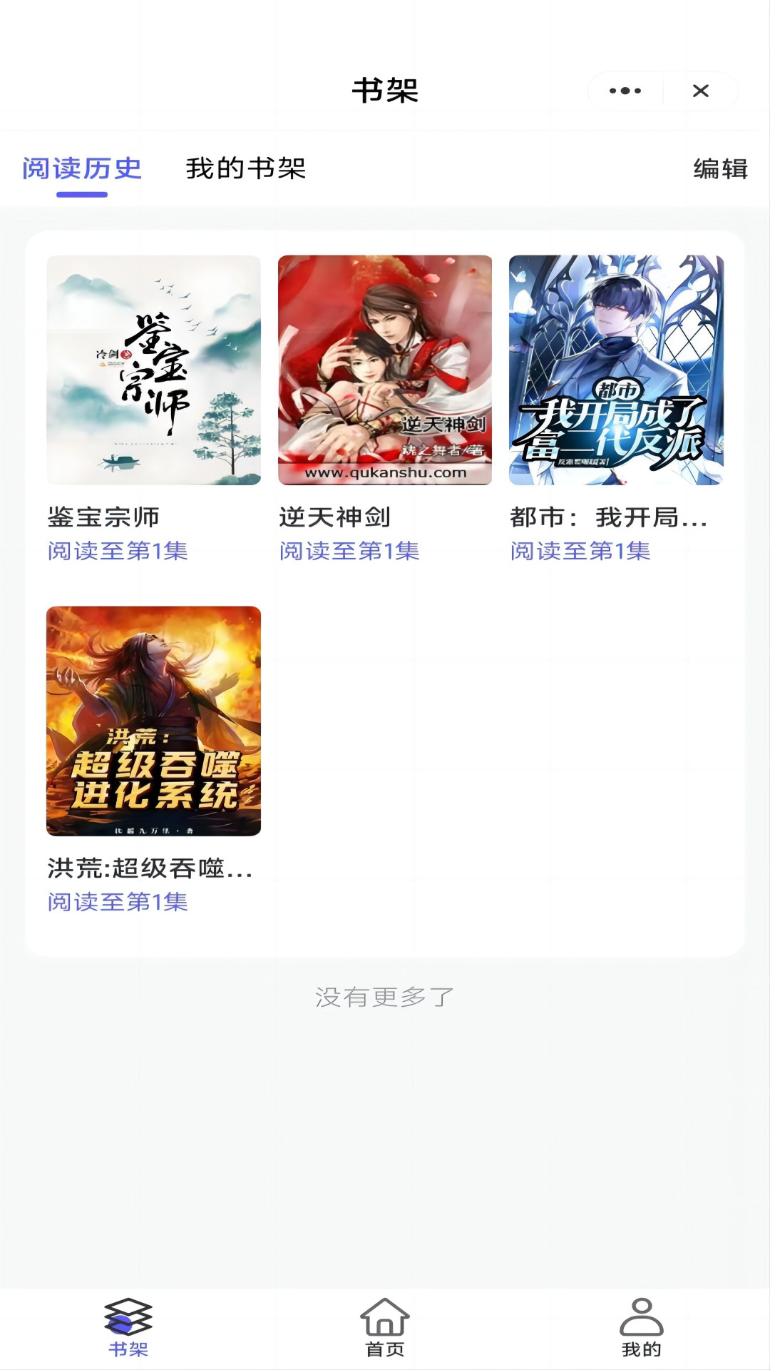 折扇阅读免费版
