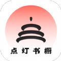 点灯书橱新版
