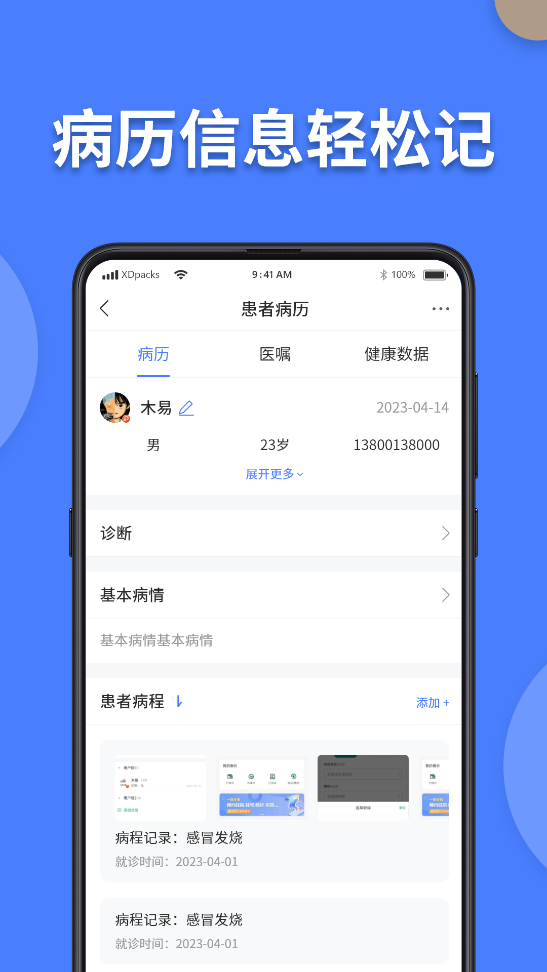 方舟京医手机版