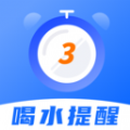 365喝水提醒新版