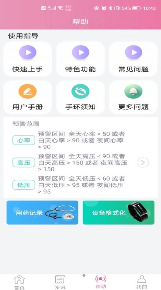 麦咚孕妈免费版