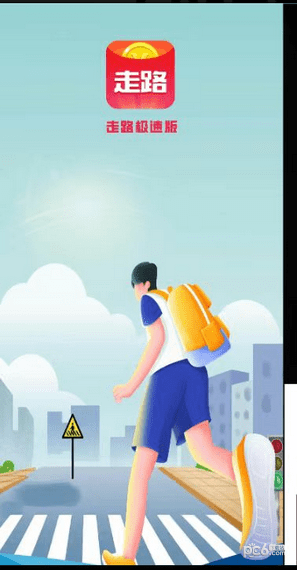 全民走路宝新版