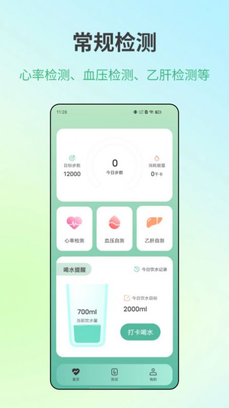 体检健康完整版