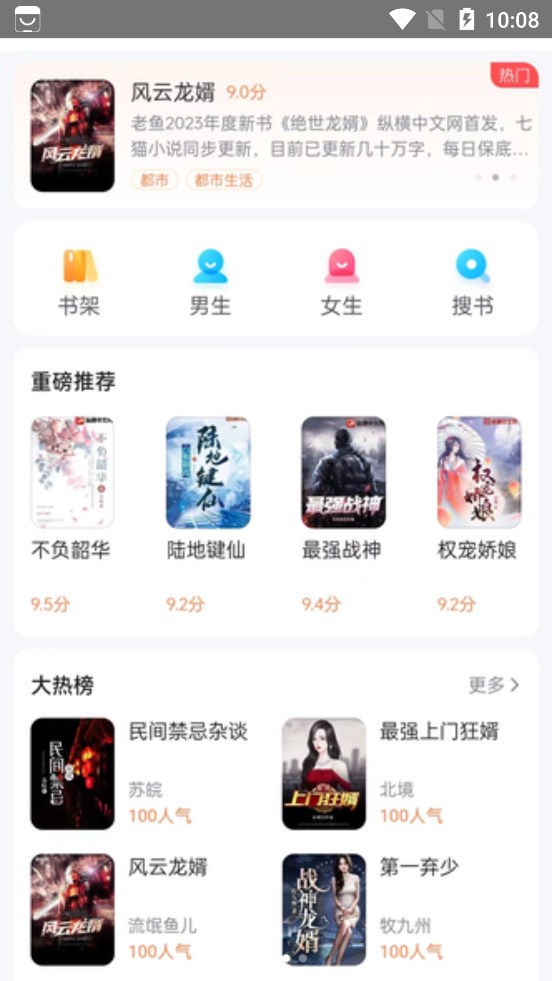 全网小说免费看新版
