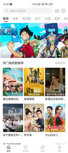 追剧眼最新版截图2