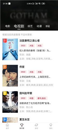 追剧眼最新版截图3