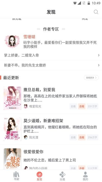 甜爱小说app官方版截图3