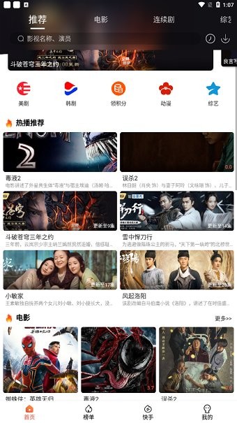 雨果影视app免费版截图2