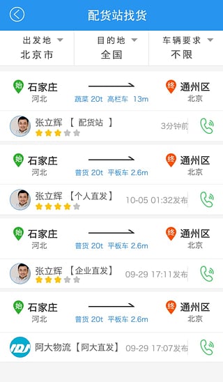 阿大物流新版
