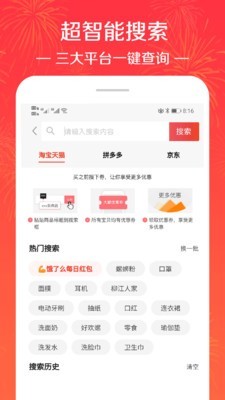 拼淘优惠券完整版