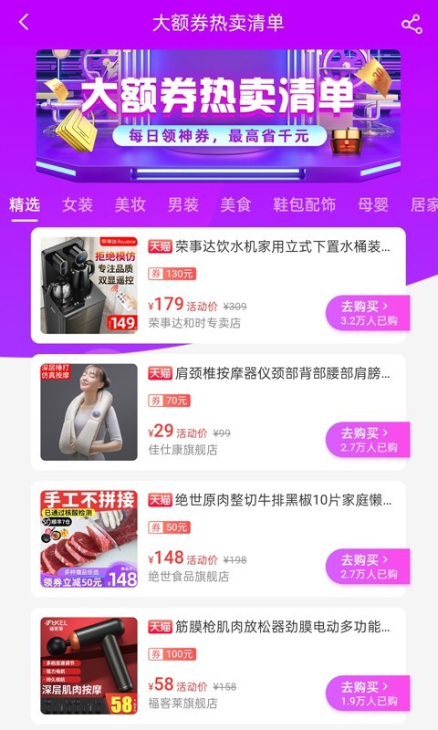 优淘易购手机版