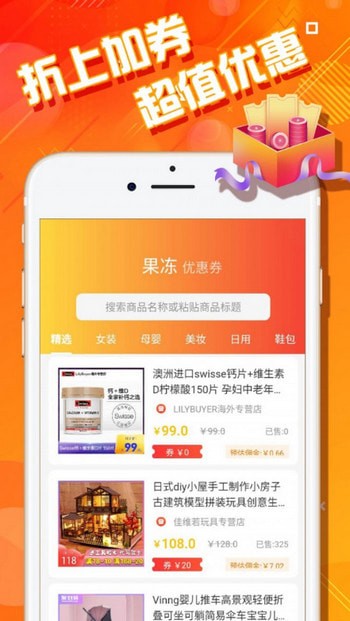 果冻惠品免费版