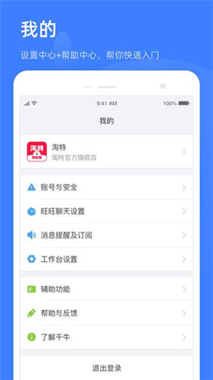 淘特免费版