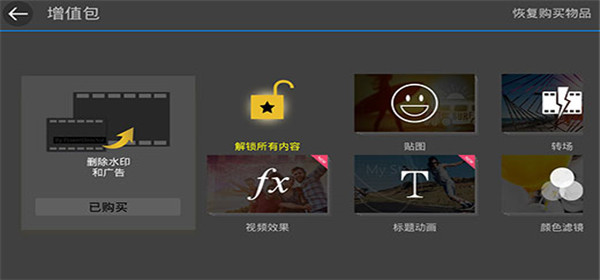 威力导演视频制作软件手机版