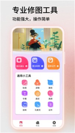 SNAPSEED免费版