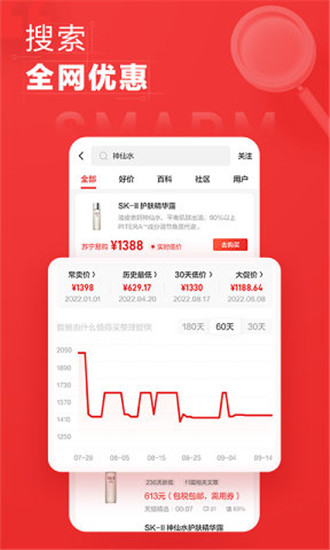 什么值得买手机版
