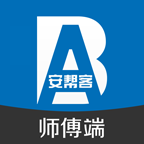 安帮客师傅端新版