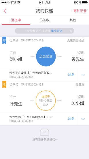顺丰快递单号查询跟踪完整版