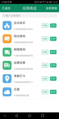 邮我行手机版