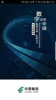 邮我行手机版