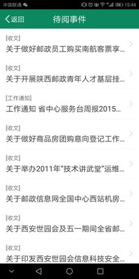 邮我行手机版
