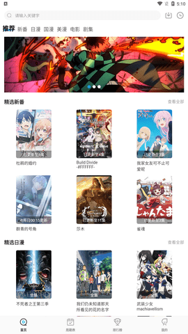 喵次元动漫手机版