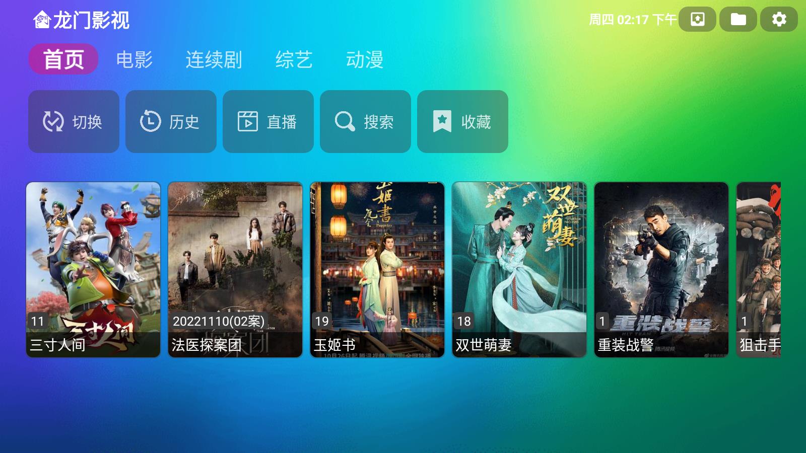 龙门影视在线版