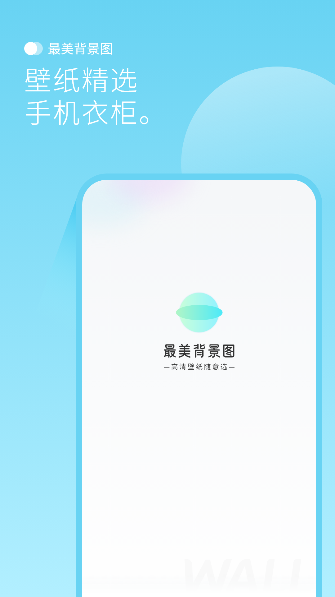 最美背景图官方版